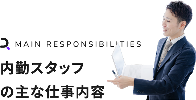 MAIN RESPONSIBILITIES 内勤スタッフの主な仕事内容